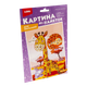 Миниатюра изображения товара Набор для творчества Lori Картина из пайеток. Жирафик / Мкс-022