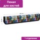 Миниатюра изображения товара Пенал ArtSpace Road style / ПК8_25631