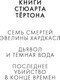Миниатюра изображения товара Книга Азбука Последнее убийство в конце времен, твердая обложка (Тертон Стюарт)