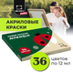 Миниатюра изображения товара Акриловые краски Малевичъ Хобби / 612015 (36цв)