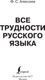 Миниатюра изображения товара Учебное пособие АСТ Все трудности русского языка, мягкая обложка (Алексеев Филипп)
