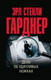Художественная книга АСТ Дело об удачливых ножках, мягкая обложка (Гарднер Эрл ) — фото 3