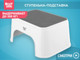 Миниатюра изображения товара Табурет-подставка ROXY-KIDS RPD-011W (белый)