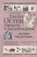 Миниатюра изображения товара Книга АСТ Гордость и предубеждение (Остен Джейн)