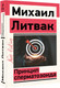 Миниатюра изображения товара Книга АСТ Принцип сперматозоида (Литвак Михаил)