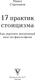 Миниатюра изображения товара Книга АСТ 17 практик стоицизма: как укротить жизненный хаос по-философски (Строганов Павел, твердая обложка)
