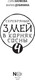 Миниатюра изображения товара Книга АСТ Серебряный змей в корнях сосны - 4, твердая обложка (Наумова Сора, Дубинина Мария)