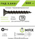 Миниатюра изображения товара Саморез MFIX ГКД 3.5x51 крупный шаг (500шт)