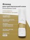 Миниатюра изображения товара Флюид для лица Geltek Antiredness Gold для чувствительной кожи (30мл)