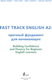 Миниатюра изображения товара Учебное пособие АСТ Fast Track English A2: уверенность и беглость для начинающих (Риверс Эдриан)