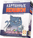 Миниатюра изображения товара Настольная игра Стиль Жизни Карманные кошки / УТ100031361