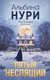 Миниатюра изображения товара Книга Эксмо Пятый неспящий, мягкая обложка (Нури Альбина)
