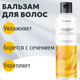 Миниатюра изображения товара Бальзам для волос Mariee Укрепляющий (400мл)