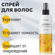 Миниатюра изображения товара Спрей для волос Mariee Укрепляющий (250мл)