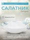 Миниатюра изображения товара Набор тарелок JEWEL Люпин ПС0036-03 (19шт)