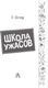 Миниатюра изображения товара Книга АСТ Школа ужасов, твердая обложка (Остер Григорий)