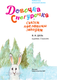 Миниатюра изображения товара Книга АСТ Девочка Снегурочка. Сказки, пословицы, загадки, твердая обложка (Даль Владимир)