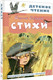 Миниатюра изображения товара Книга АСТ Стихи, твердая обложка (Есенин Сергей)