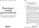 Миниатюра изображения товара Книга Бомбора Выживает самый дружелюбный, мягкая обложка (Хэйр Брайан, Вудс Ванесса)
