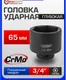 Миниатюра изображения товара Головка слесарная ForceKraft FK-46510065 (19652)