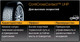 Миниатюра изображения товара Летняя шина Continental Cross Contact UHP 265/40R21 105Y (MO) Mercedes