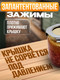 Миниатюра изображения товара Набор зажимов для автоклава Helicon Булат (7шт)