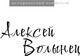 Миниатюра изображения товара Книга АСТ Оленья кавалерия, твердая обложка (Волынец Алексей)