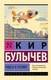 Миниатюра изображения товара Книга АСТ Чудеса в Гусляре, мягкая обложка (Булычев Кир)