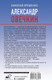 Миниатюра изображения товара Книга АСТ Александр Овечкин. Портрет на фоне НХЛ, твердая обложка (Яременко Николай)