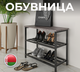 Миниатюра изображения товара Полка для обуви Макс Стайл ОБ-540 (оникс)