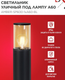 Миниатюра изображения товара Светильник уличный INhome ТБУ Amber-SP600-1xA60-BL / 4690612055831