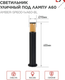 Миниатюра изображения товара Светильник уличный INhome ТБУ Amber-SP600-1xA60-BL / 4690612055831