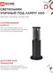 Миниатюра изображения товара Светильник уличный INhome ТБУ Smoky-SP300-1xA60-BL / 4690612059228