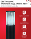 Миниатюра изображения товара Светильник уличный INhome ТБУ Smoky-SP600-1xA60-BL / 4690612055848