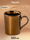 Миниатюра изображения товара Кружка Elan Gallery 540910 (бронза)