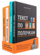 Миниатюра изображения товара Набор книг Альпина Сильный текст и деловая переписка (Ильяхов Максим)