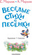 Миниатюра изображения товара Книга АСТ Веселые стихи и песенки, твердая обложка (Маршак Самуил)
