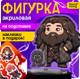 Миниатюра изображения товара Фигурка коллекционная Happy Valley Мир магии. С наклейками / 10610474