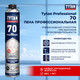 Миниатюра изображения товара Пена монтажная Tytan Professional Профессиональная 70 (870мл)