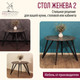 Миниатюра изображения товара Обеденный стол Millwood Женева 2 D1200 120x120x75 (сосна пасадена/металл черный)