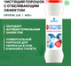 Миниатюра изображения товара Чистящее средство для ванной комнаты Prosept Crystal Lux Отбеливающий Эффект (400г)