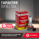 Миниатюра изображения товара Автомобильная лампа Autoprofi STD-H11