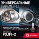 Миниатюра изображения товара Автомобильная лампа Autoprofi STD-H11