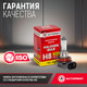 Миниатюра изображения товара Автомобильная лампа Autoprofi STD-H8