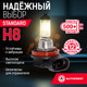 Миниатюра изображения товара Автомобильная лампа Autoprofi STD-H8
