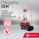 Миниатюра изображения товара Автомобильная лампа Autoprofi STD-H8