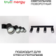 Миниатюра изображения товара Спот Truenergy 21376