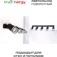 Миниатюра изображения товара Спот Truenergy 21378