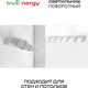 Миниатюра изображения товара Спот Truenergy 21379