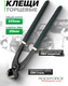 Миниатюра изображения товара Клещи торцевые RockForce RF-6971225 (26001)
